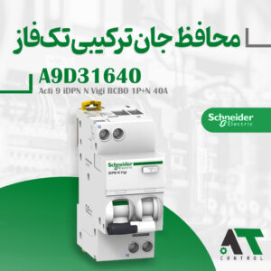 دکمه تست دورهای و مکانیزم تریپ محافظ جان ترکیبی اشنایدر A9D31640